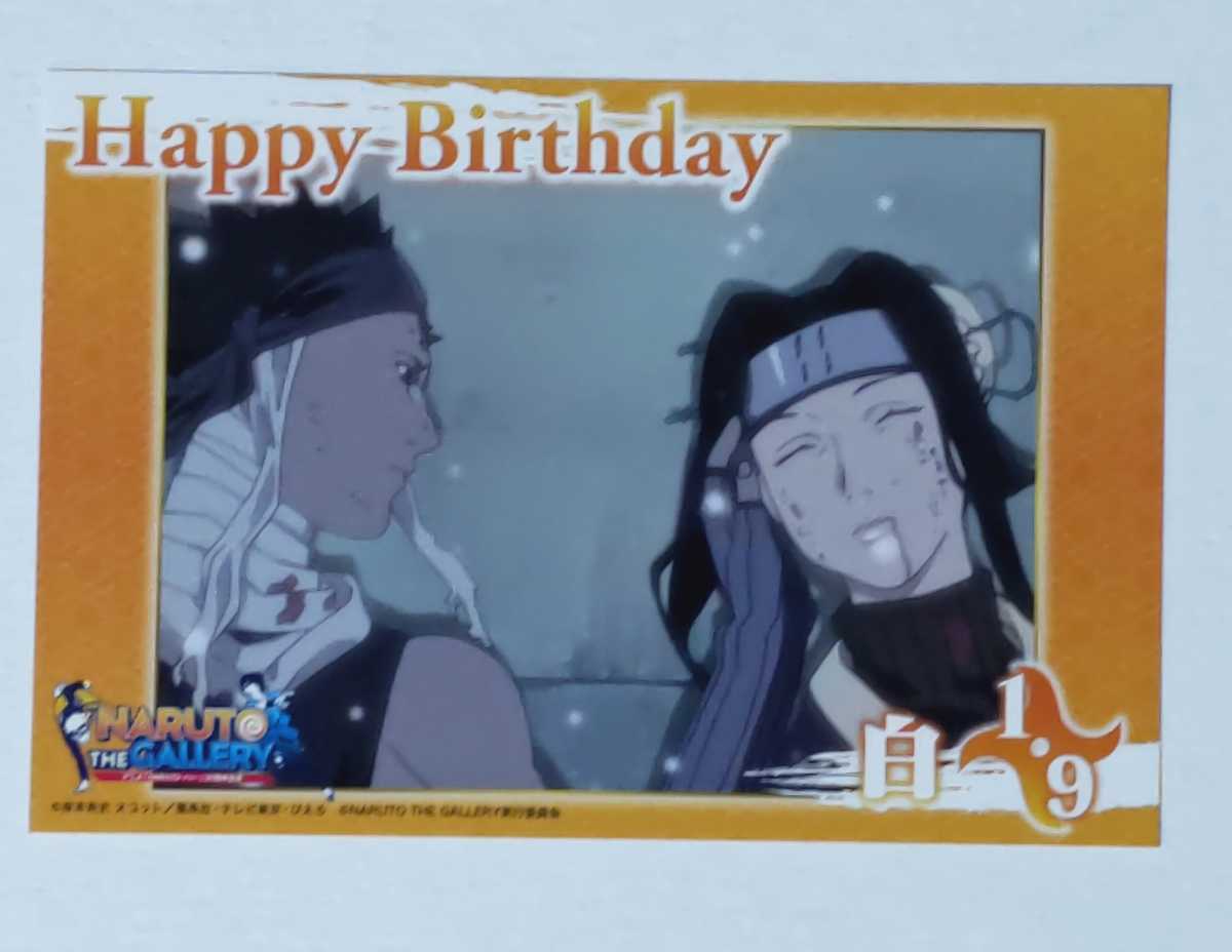 NARUTO ナルト 白 バースデーポストカード 特典 GALLERY NARUTO THE GALLERY ギャラリー 秋葉原 お誕生日 ポストカード