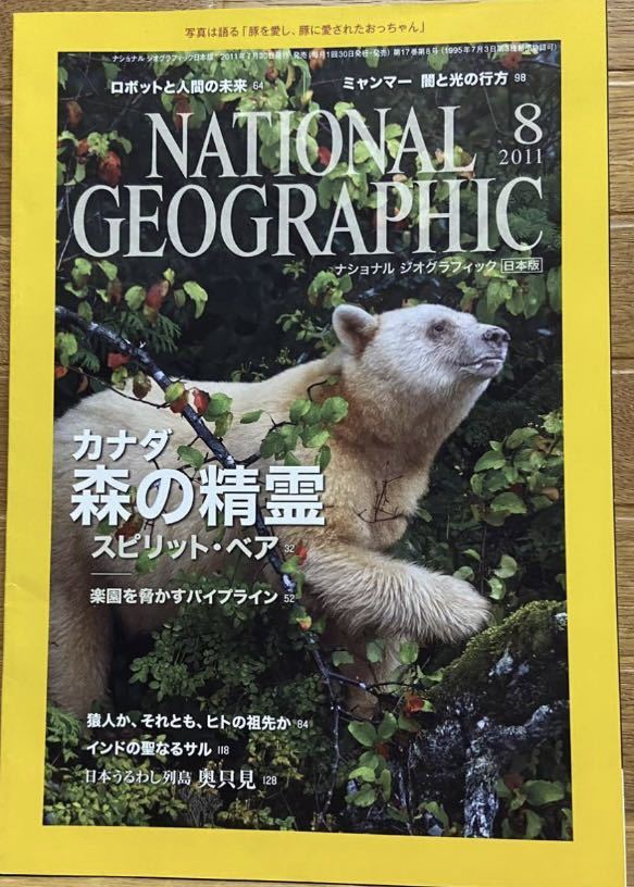超大特価 National Geographic ナショナルジオグラフィック 28冊