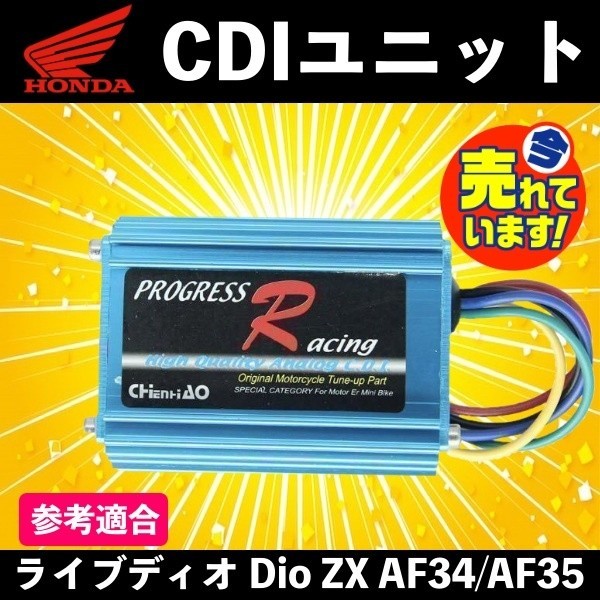 ホンダ ライブディオ CDI イグナイター ユニット 5ピン リミッターカット