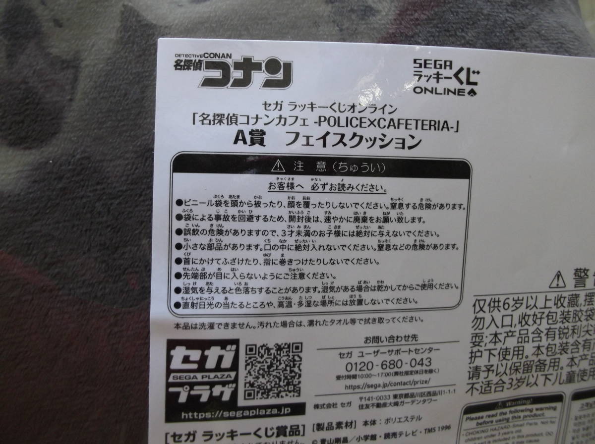 未開封新品 名探偵コナン セガラッキーくじ オンライン A賞 フェイスクッション 現状渡し品 同梱不可 _画像4