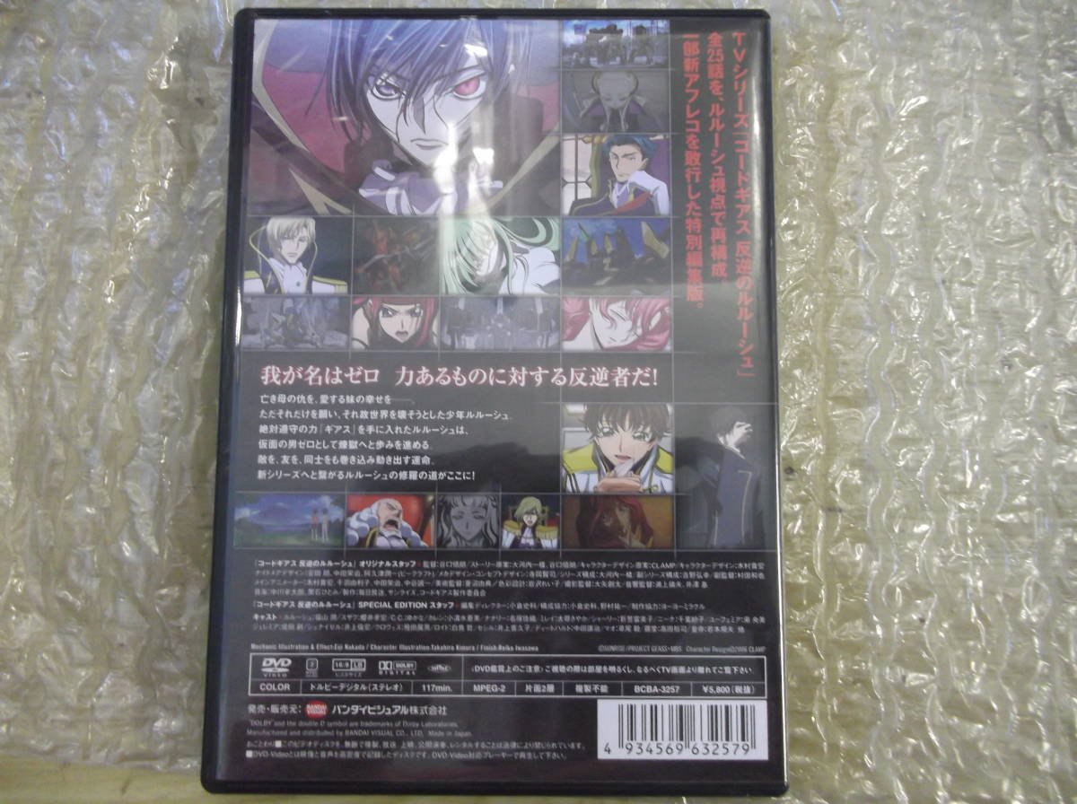 送料無料 DVD コードギアス 反逆のルルーシュ BLACK REBELLION SPECIAL EDITION スペシャルエディション 現状渡し品 _画像2