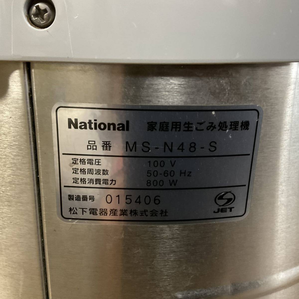 値下げ】生ごみ処理機 National / Panasonic MS-48 everluck.com.my