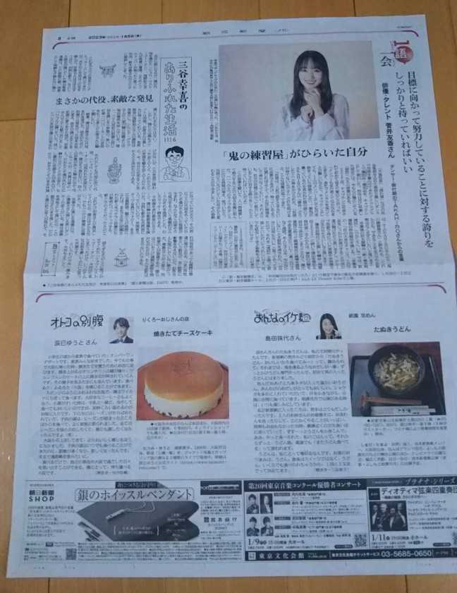 菅井友香★一語一会 2023年1月5日 朝日新聞 櫻坂46_画像3