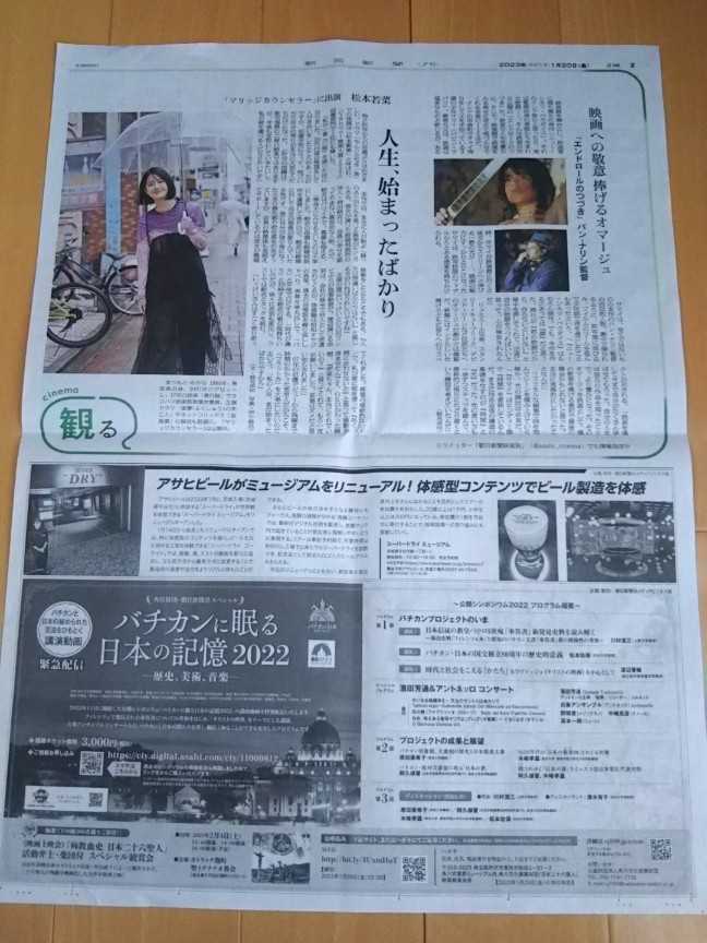 松本若菜★マリッジカウンセラー 2023年1月20日 朝日新聞の画像3