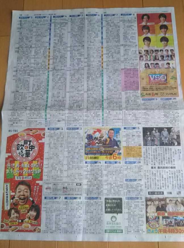 VS魂グラデーション★フジテレビ広告 2023年1月3日 朝日新聞 相葉雅紀 風間俊介 佐藤勝利 藤井流星 岸優太 浮所飛貴_画像3