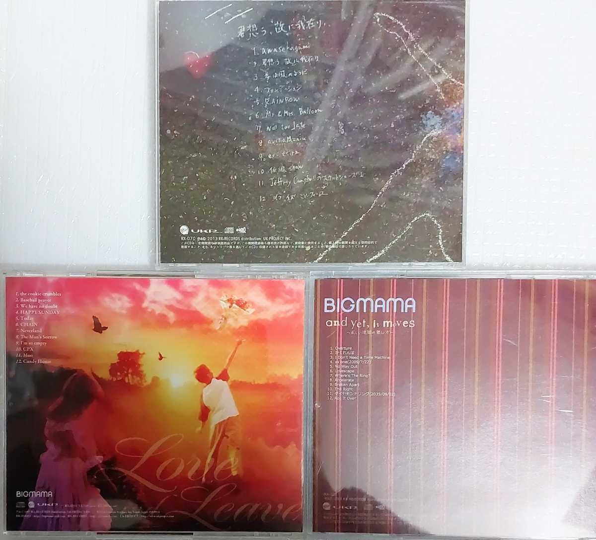 全て帯つき 送料無料 BIGMAMA CD アルバム 3枚セット