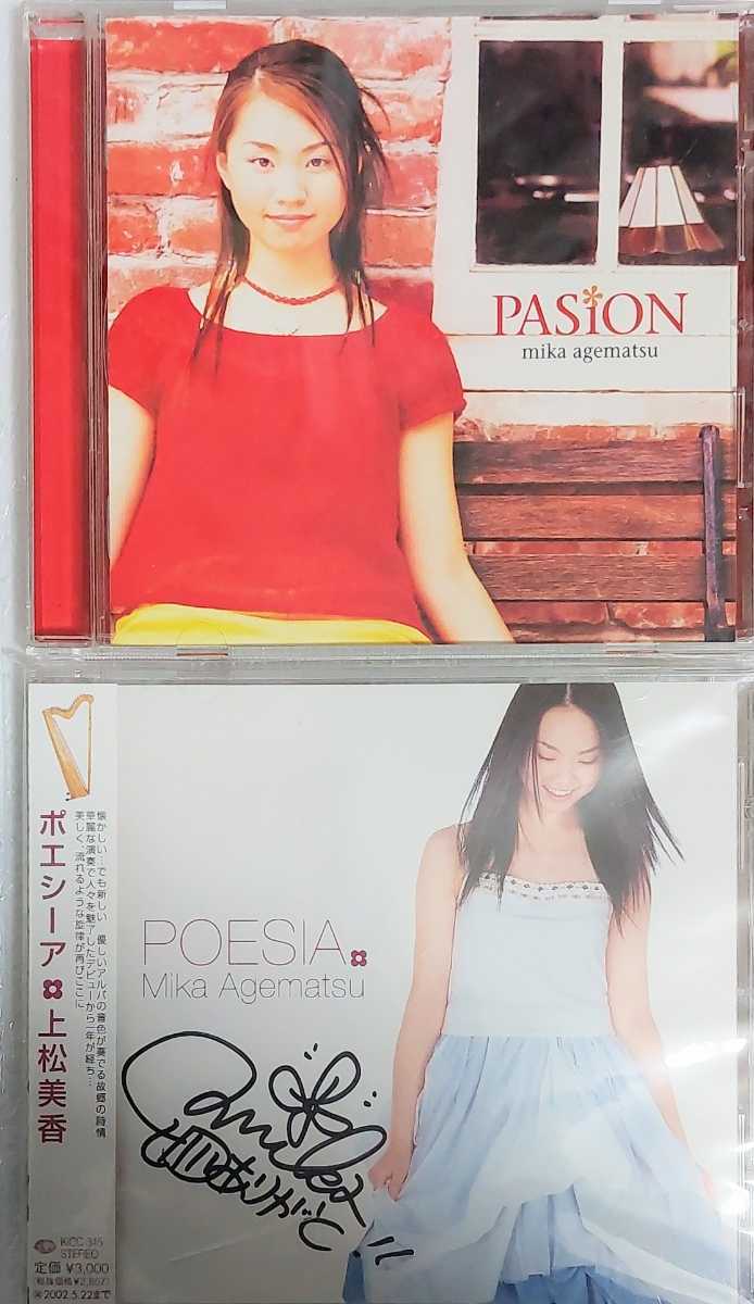 直筆サイン入り 送料無料 上松美香 CD アルバム 2枚セット|PayPayフリマ