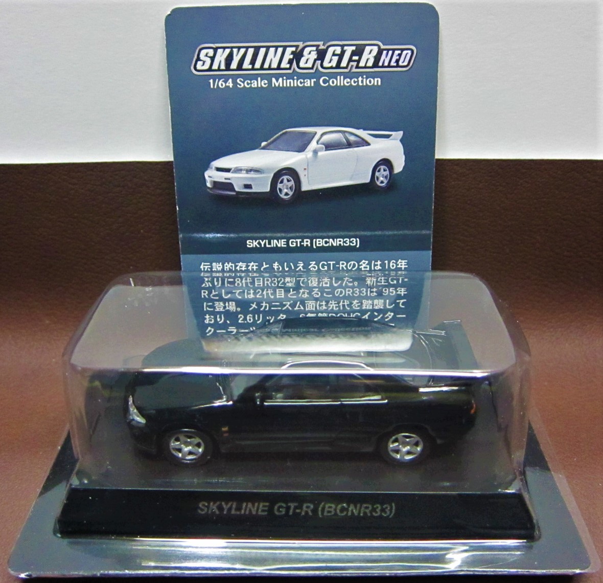 京商1/64★スカイライン＆GT-R ミニカーコレクションNEO★SKYLINE GT-R(BCNR33)ブラック★KYOSHO2015_画像2