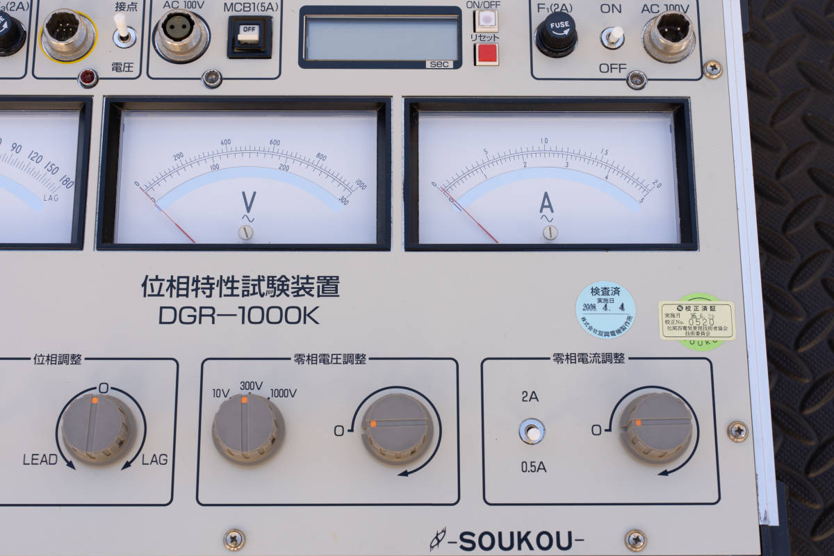 位相特性試験装置 DGR-1000K 双興電機製作所 SOUKOU 位相特性試験装置 DGR-1000K 双興電機製作所 SOUKOU