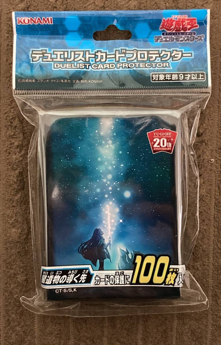 遊戯王 デュエリストカードプロテクター 星遺物の導く先 3つ 遊戯王