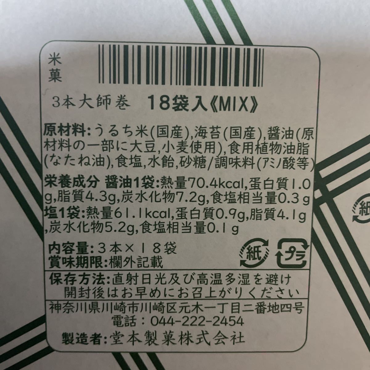 数量は多】 堂本製菓の大師巻 18袋入との2箱 ご贈答用 3broadwaybistro.com