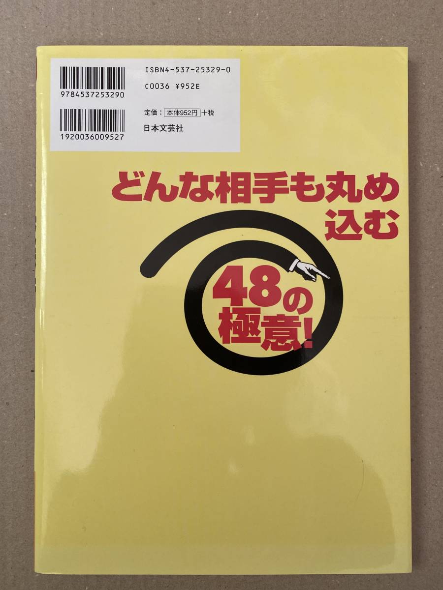 心理戦で絶対負けない交渉術　橋下徹_画像2