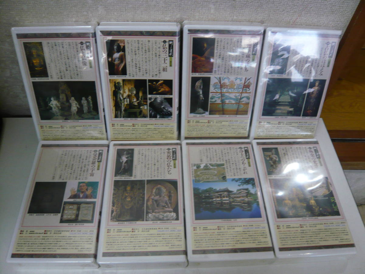 VHS12巻セット〈NHKビデオ 第一巻 仏と仏像 祈りの造形含む 12巻セット〉中古＋未使用30の画像3