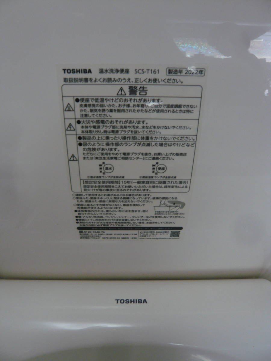 TOSHIBA SCS-T161 CREAM