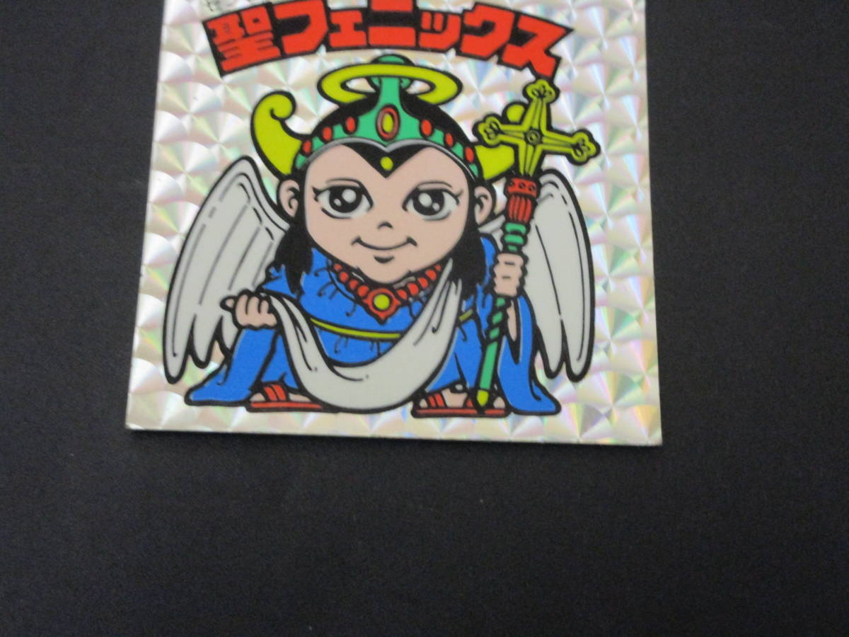 50%OFF 【入手困難】初期懸賞&ウロコ聖フェニックス聖戦衣化☆旧