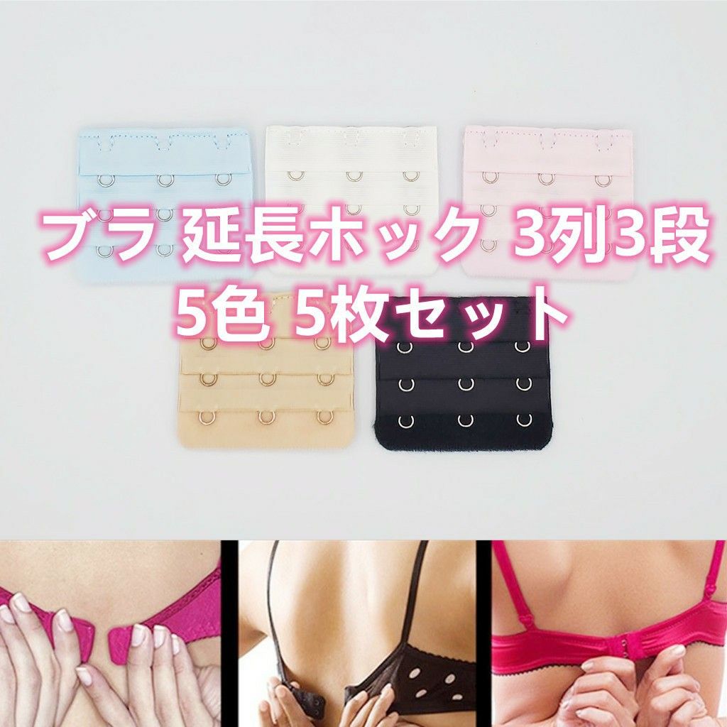 売れ筋がひ新作! 延長ホック 3列3段 4枚ピンク8番 ブラジャー アジャスター サイズ調整 『延長ホック 3列3段』4枚 7番8番 ブラジャー アジャスター サイズ調整