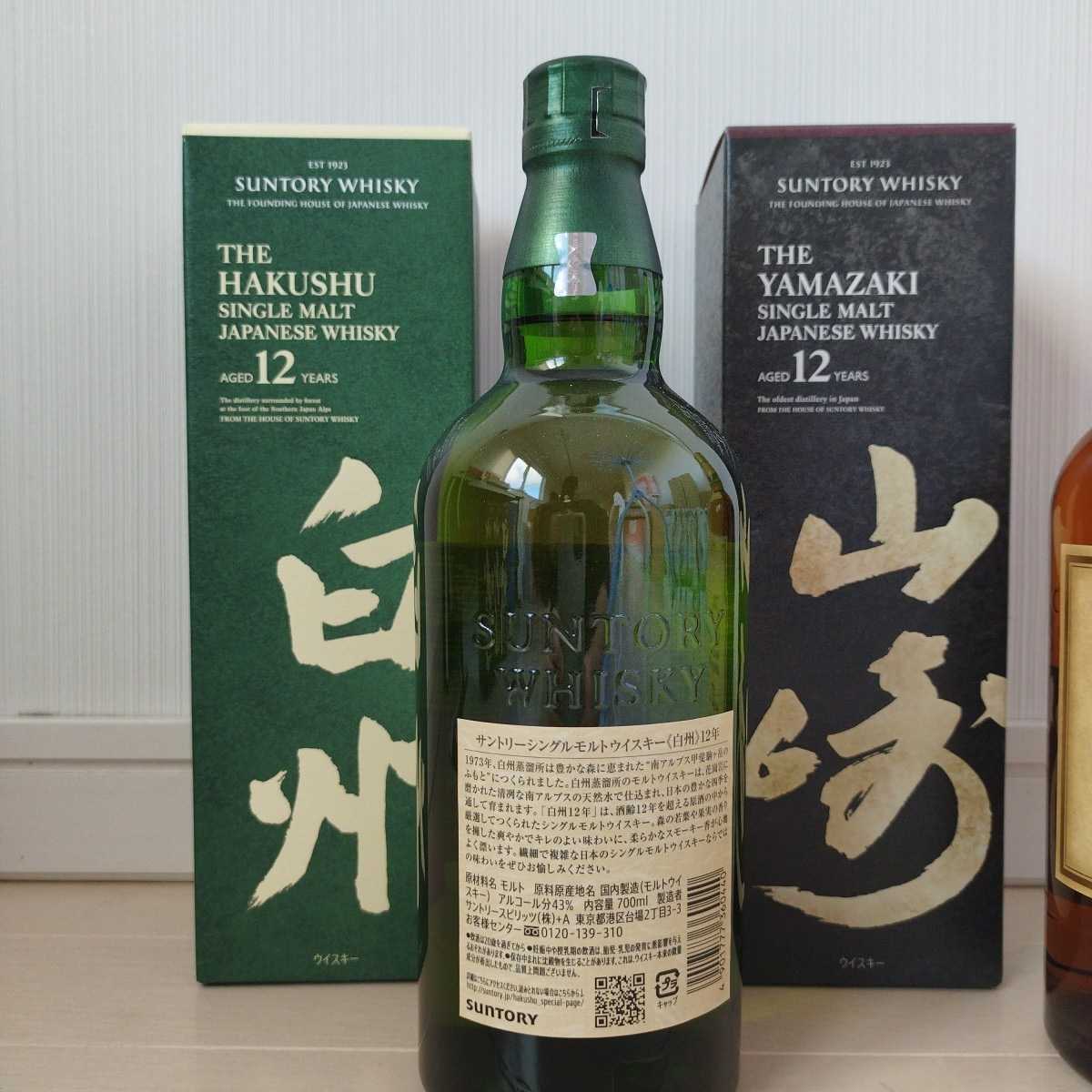 サントリー 山崎12年 （箱有） ＆ 白州12年 （箱有） ２本セット