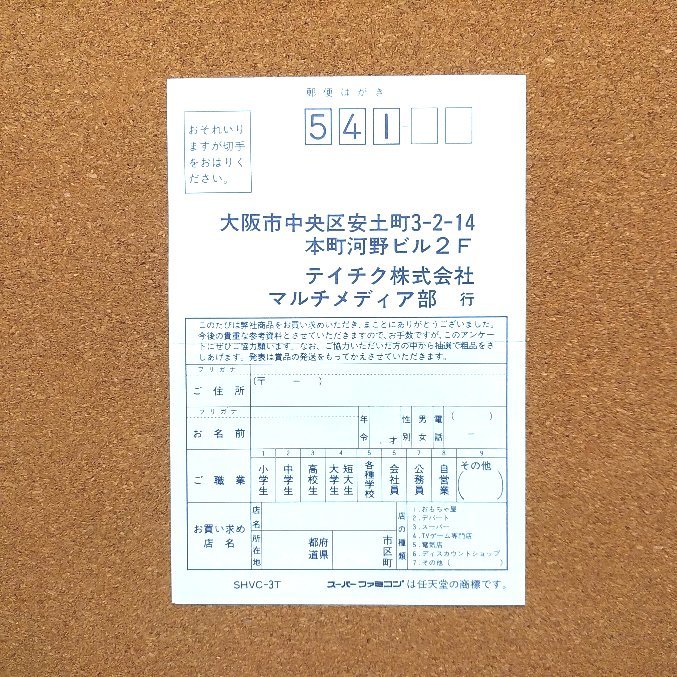 ザ・ラストバトル [SHVC-3T]　・お客様アンケートはがき・f0101・同梱可能・何個でも送料 230円_画像1