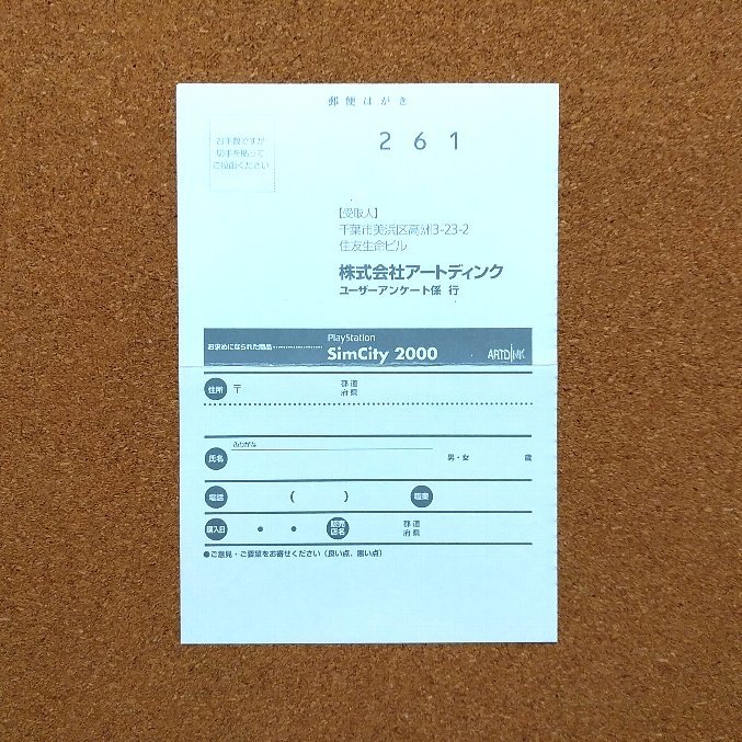 シムシティ2000　・お客様アンケートはがき・f0103・同梱可能・何個でも送料 230円_画像1
