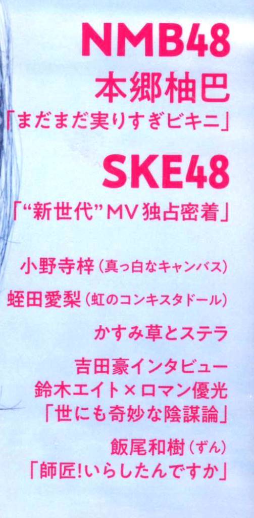 新品■BUBKA（ブブカ） 2022年11月号■田中美久（HKT48）超特大両面ポスター付き。SKE48 本郷柚巴 NMB48 ≒JOY 真っ白なキャンバス 虹の_表紙のアップ