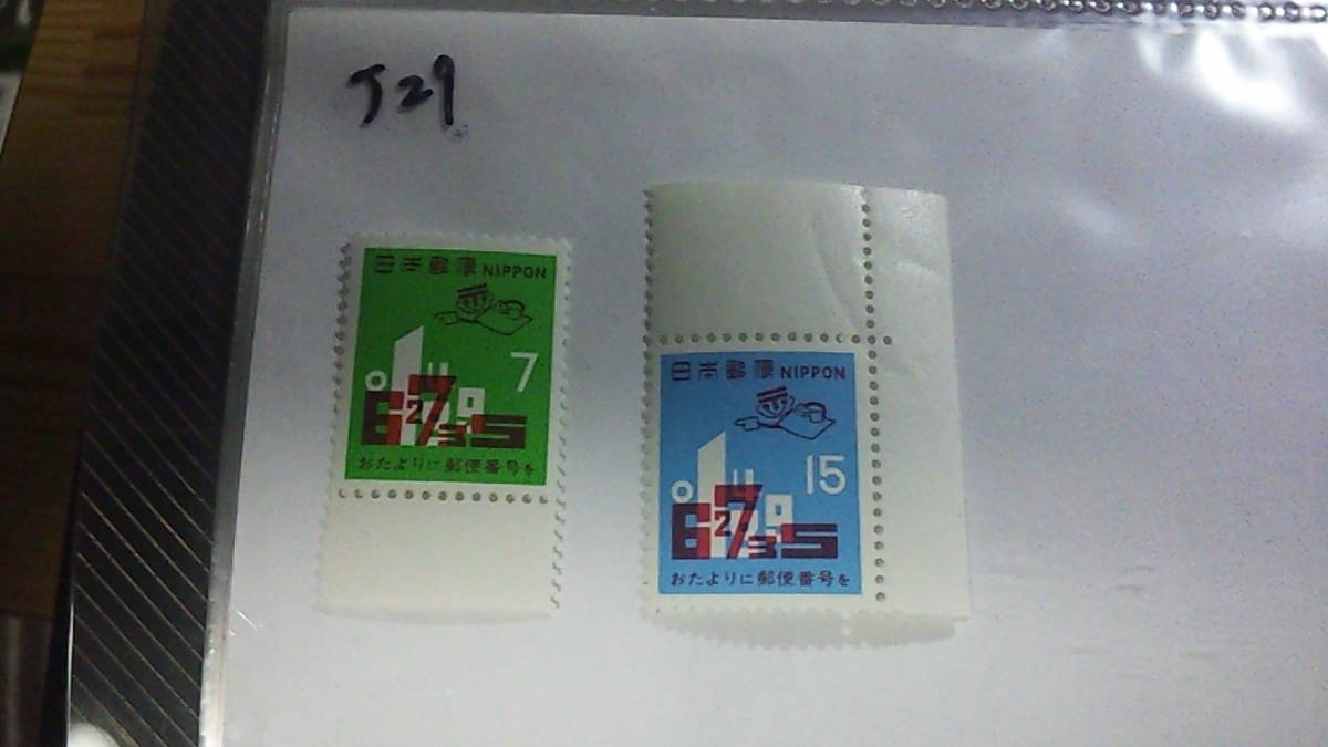 未使用切手　郵便番号宣伝　7円、15円_画像1