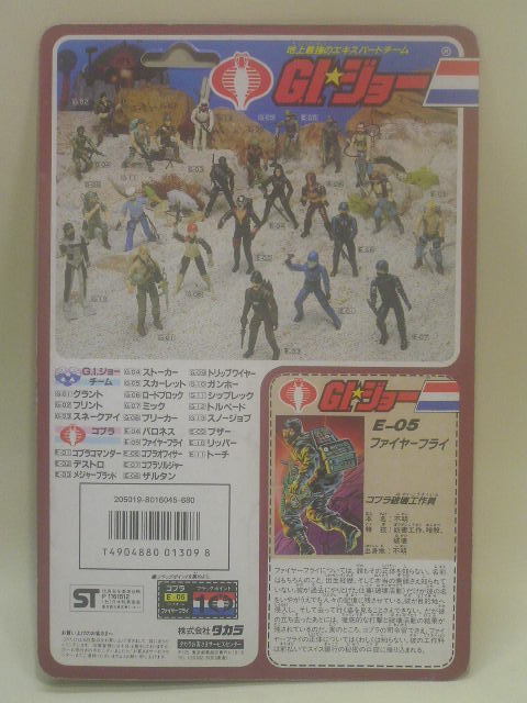 地上最強のエキスパートチーム G.I.ジョー E-05 コブラ ファイヤー
