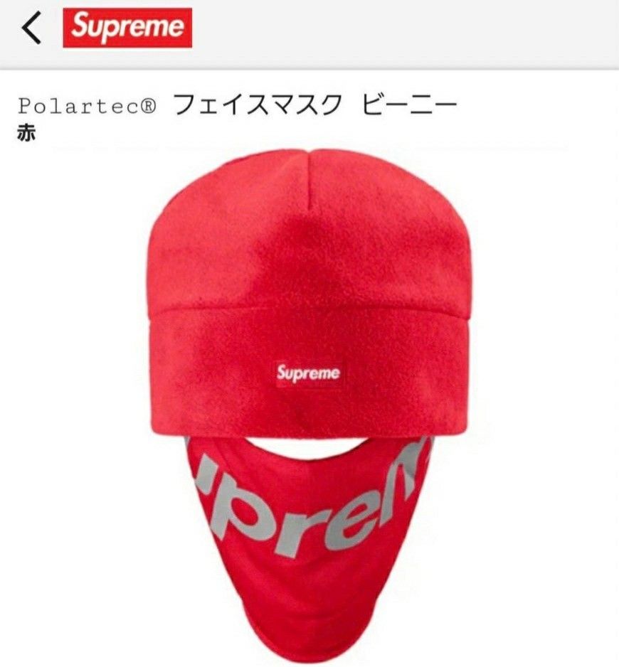 supremeシュプリームPolartec Facemask フェイスマスク ビーニーBeanie