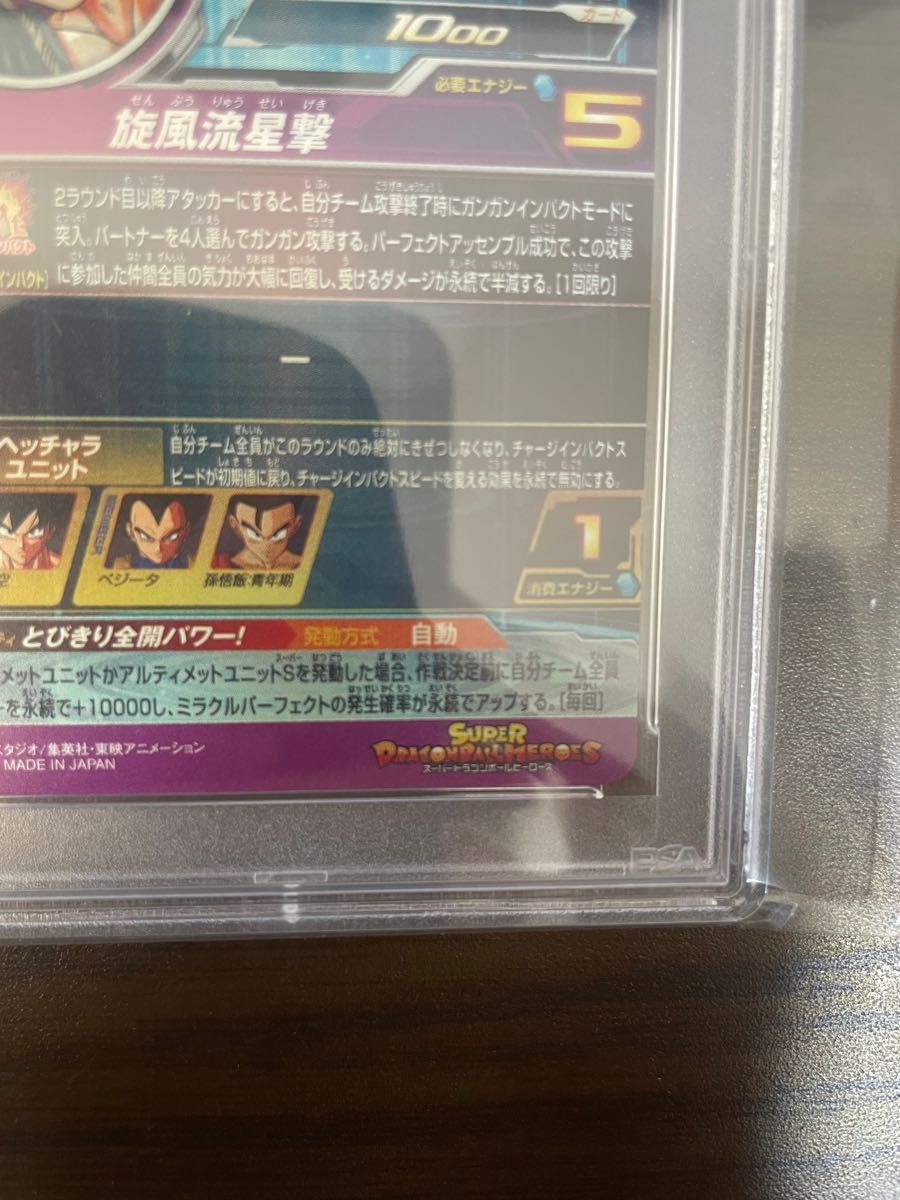 psa10】スーパードラゴンボールヒーローズ BM11-ASEC パラバイ psa10】スーパードラゴンボールヒーローズ BM11-ASEC パラバイ