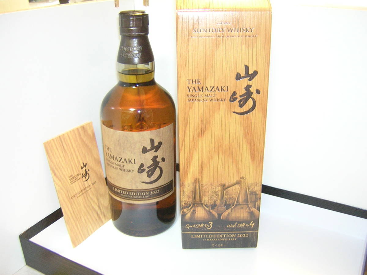新品未開封2本セット サントリー山崎700ml2022リミテッドエディション
