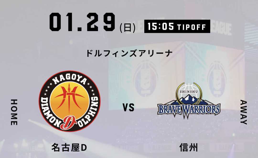 Bリーグ★1/29(日)★名古屋ダイヤモンドドルフィンズVS信州ブレイブウォリアーズ 2階指定席1枚★3100円×1枚の画像1