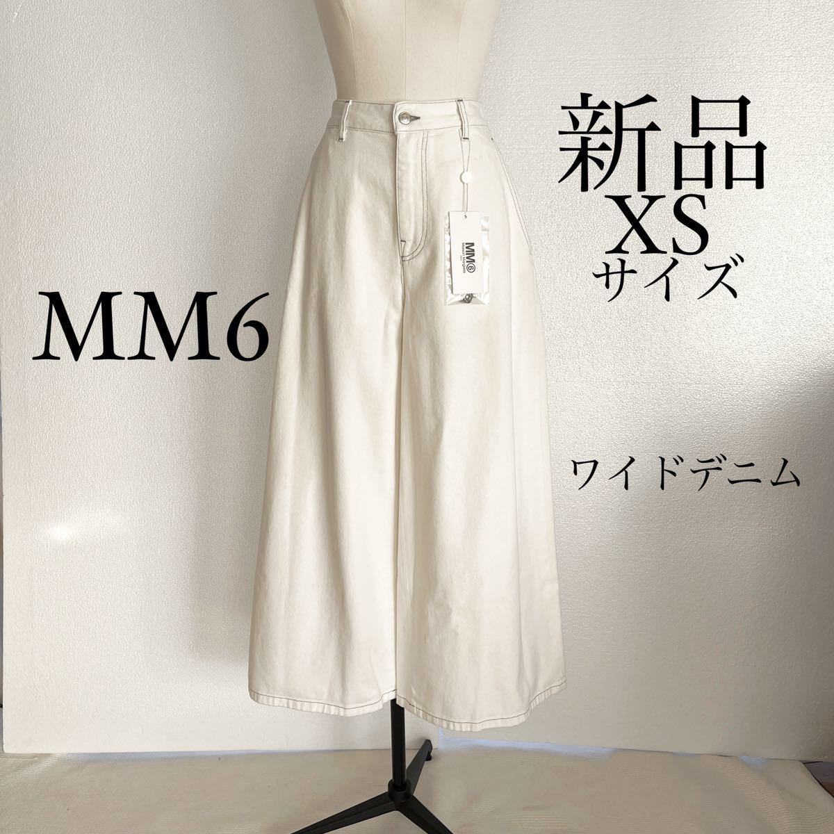 茄子紺 MM6 CARROT ジップフライ ジーンズ デニム ワイド パンツ