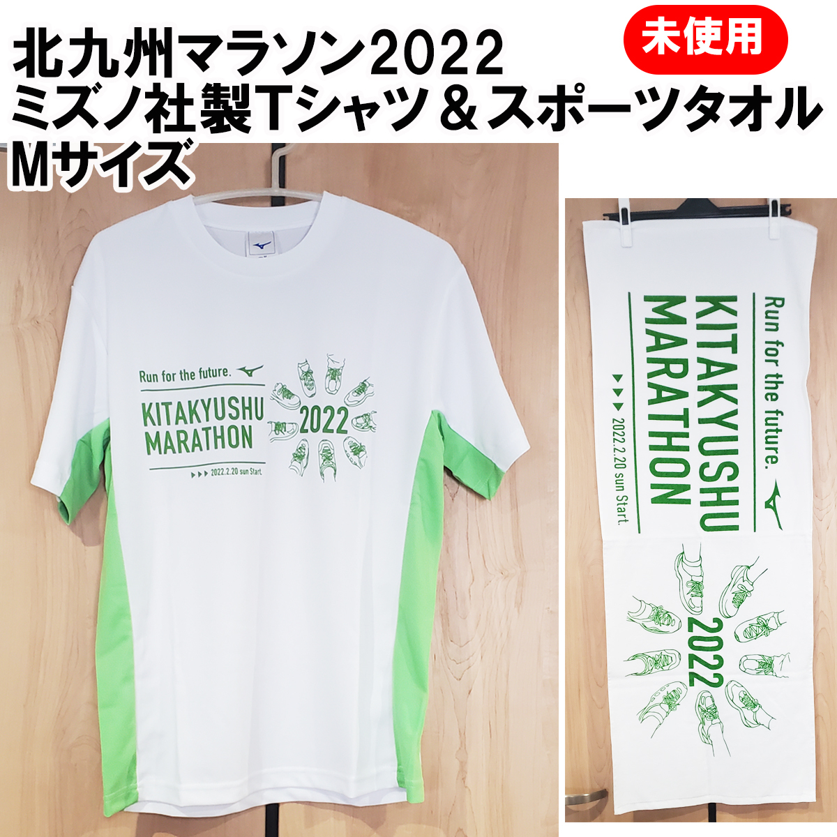 2022北九州マラソン参加賞Tシャツ