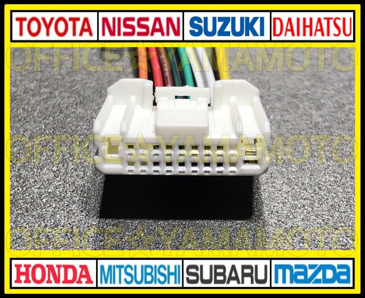  Suzuki * Honda 20P- Nissan ( Nissan )20P conversion Harness navi audio connector antenna steering gear remote control Wagon R N-BOX Spacia e