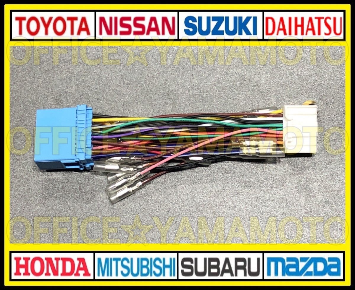  Suzuki * Honda 20P- Nissan ( Nissan )20P conversion Harness navi audio connector antenna steering gear remote control Wagon R N-BOX Spacia e
