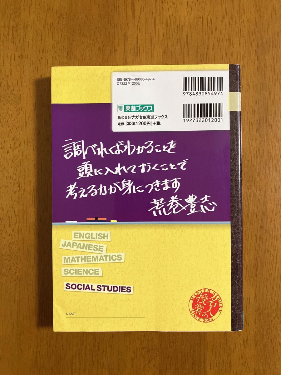 荒巻の(新)世界史の見取り図 : 大学受験世界史 上巻