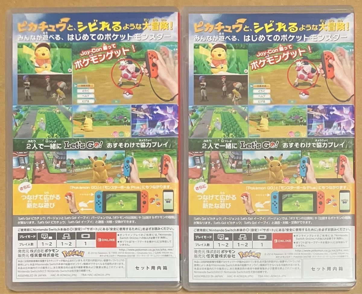 2個セット 送料無料 ポケットモンスター Let's Go ピカチュウ