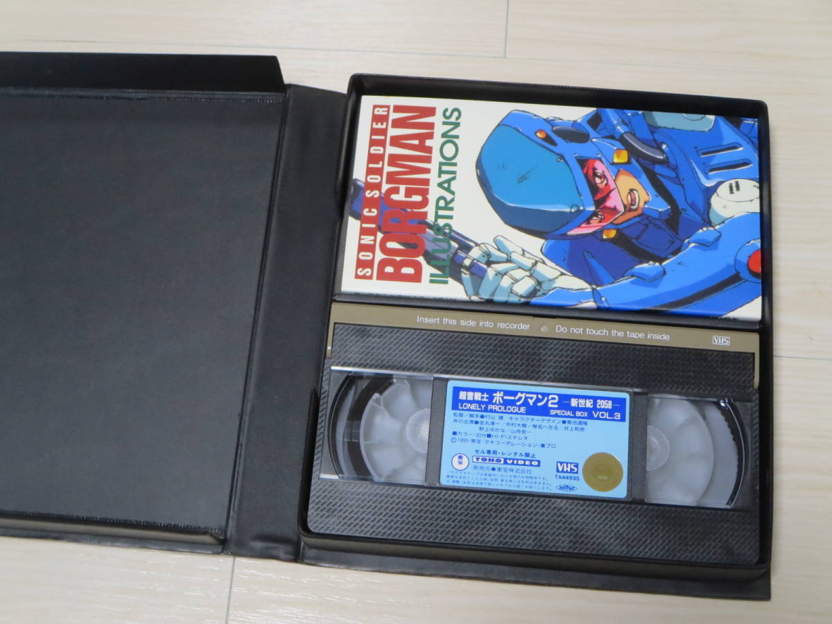 ロ VHS【超音戦士ボーグマン2 新世紀2058】VOL.3 SPECIAL BOX イラスト集付きの画像5