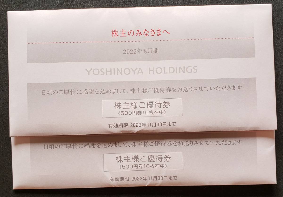 送料無料(一部地域を除く)】 吉野家 株主優待券 5000円分 2023 11 30