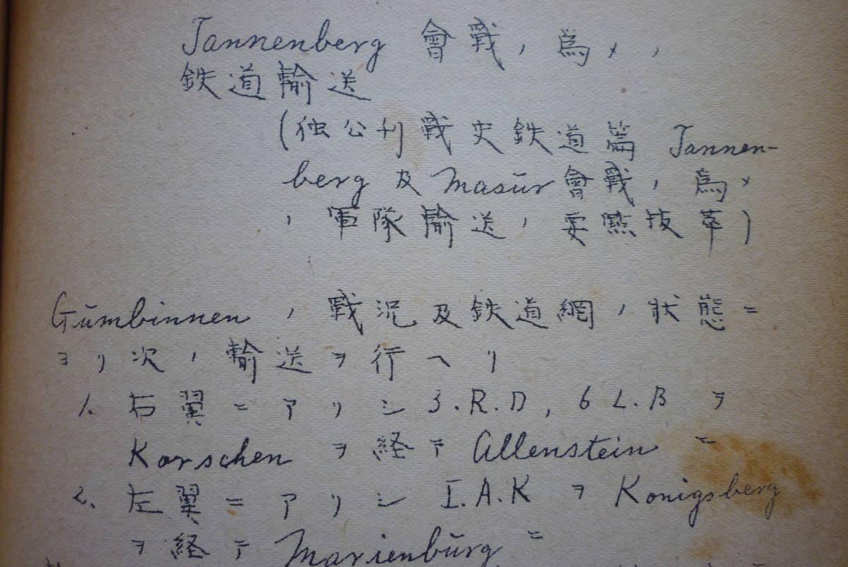 軍事資料☆「欧州戦史」小松大佐 孔版 1914年8月 第1次世界 軍事資料☆「欧州戦史」小松大佐 孔版 1914年8月 第1次世界