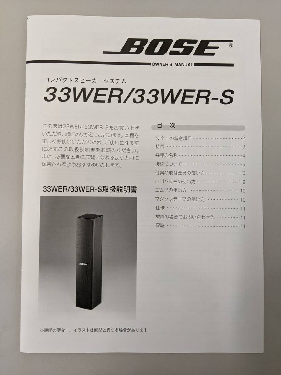 未使用★BOSE 33WER 33WER-S専用 純正ブラケット