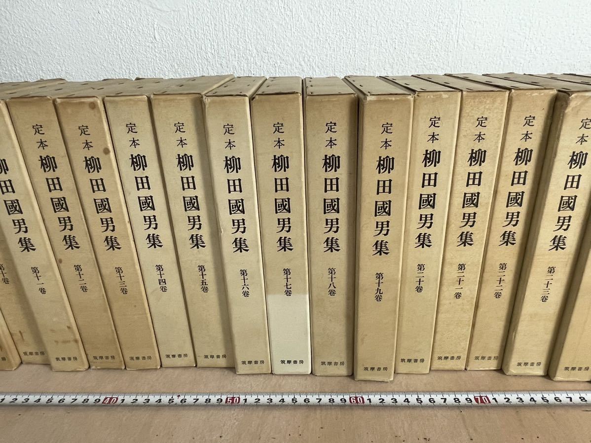 筑摩書房 定本 柳田國男集 第一卷〜第三十一卷 別卷第一〜第五 本 古書