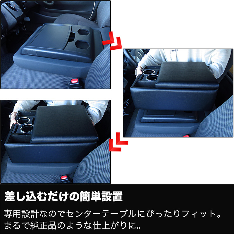 ハイエース 200系 アームレスト コンソールボックス DX 専用 ドリンク