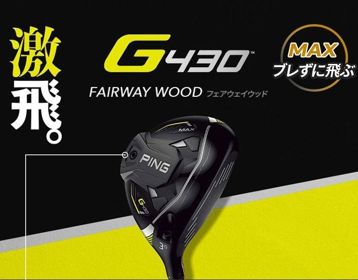 ピン 日本仕様 新品 G430 MAX マックス 5W 18度 ヘッド HC付き PING 未