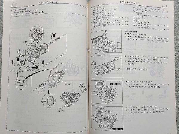 *** Bongo SSF8W/SSE8W/SSE8R/SSF8R service manual [M5M-R/M5MX-R manual transmission service book ] 90.05***