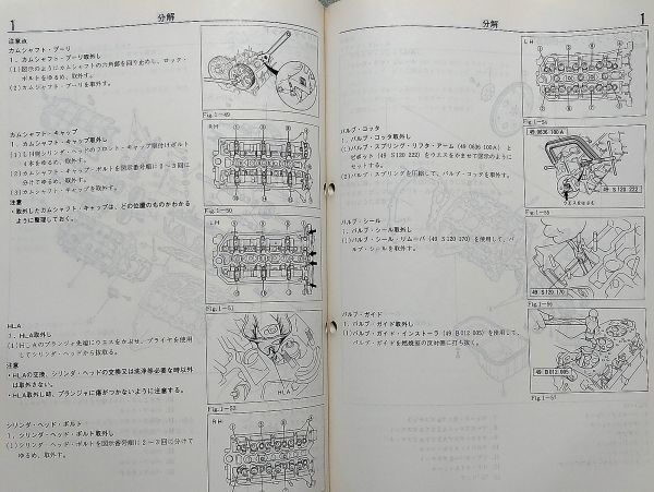 ★★★ルーチェ　HCSS　サービスマニュアル　【JE　エンジン整備書】　88.09★★★_画像5