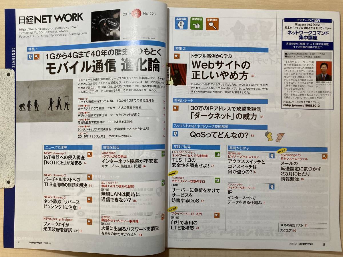 日経NETWORK 2020/12〜2022/3 16冊＋付録2冊セット 人気カラーの 62.0