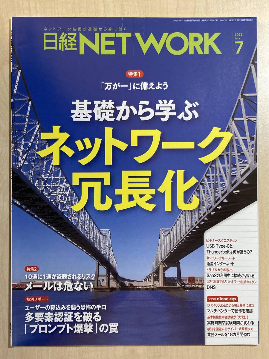 低価格の 日経ネットワーク 2022年12月号 DNS 日経BP 日経network 