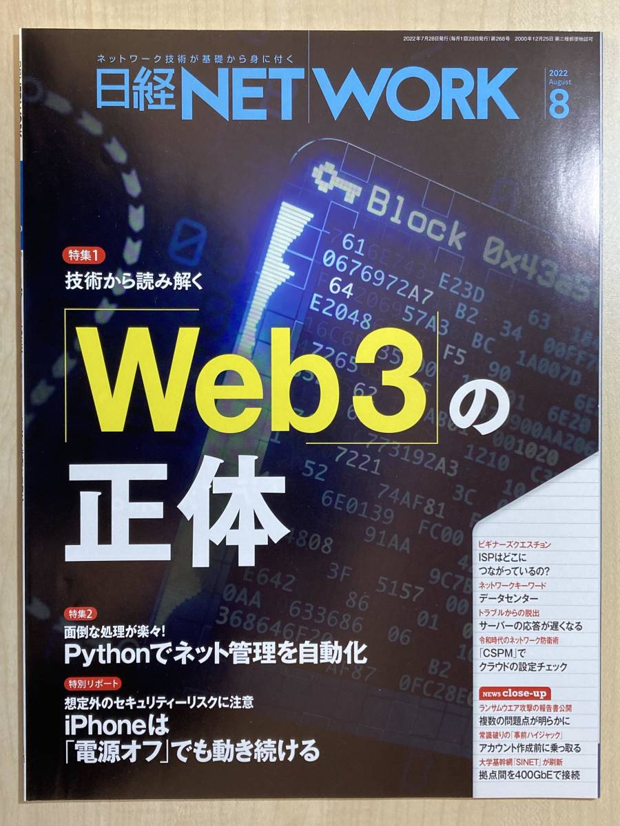 日経NETWORK 2022年4月号〜2023年6月号 15冊