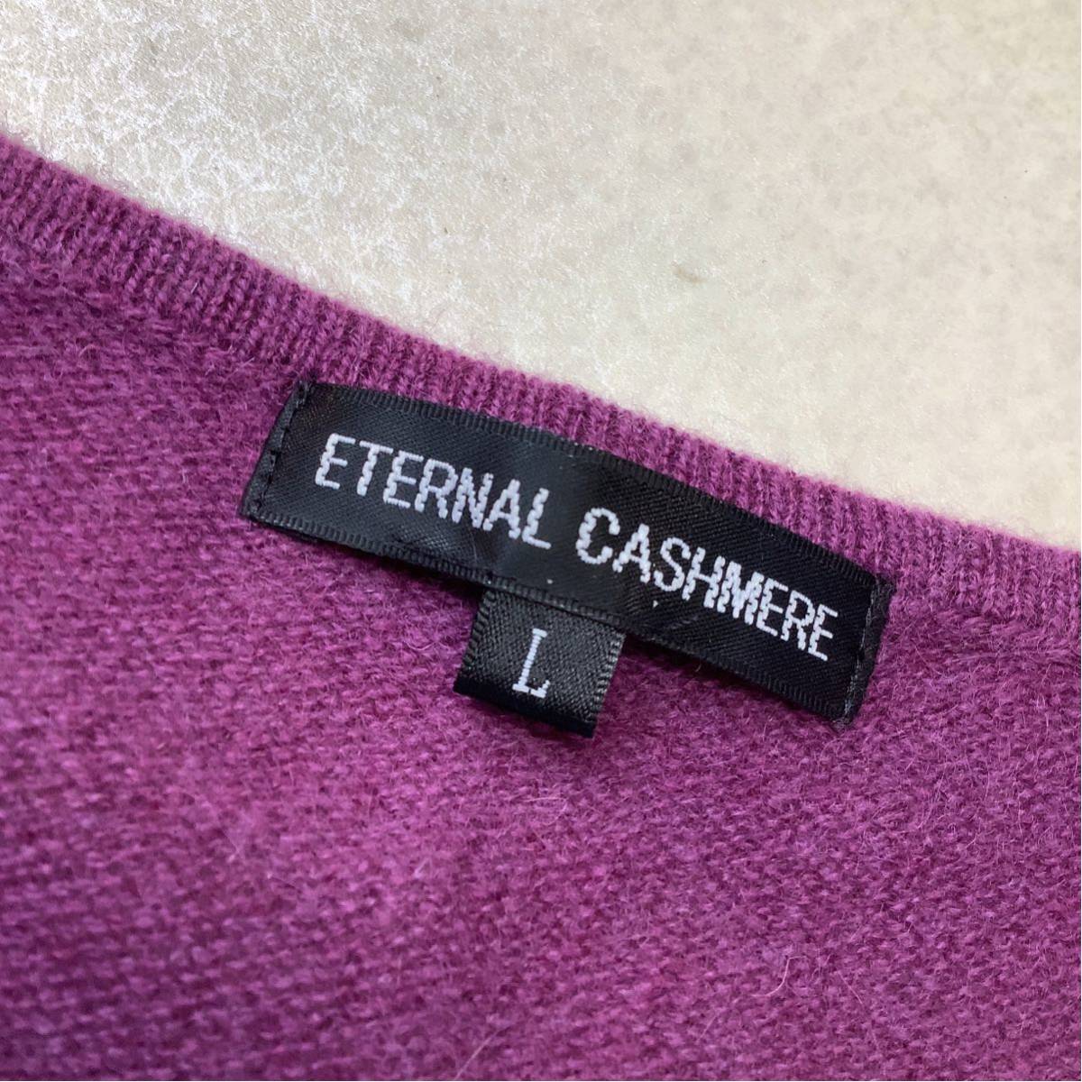 【高級感溢れるカシミヤ 100％】未使用品 ETERNAL CASHMERE カシミアニット セーター レディース Lサイズ パープル 滑らか着心地_画像6