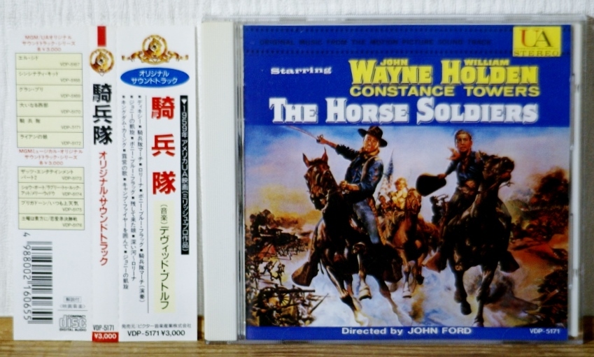 ...*VDP-5171 с лентой (3000 иен налог надпись нет )* David *btoruf*Horse Soldiers